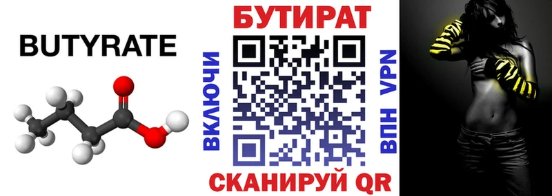 где купить   Козельск  БУТИРАТ бутик 