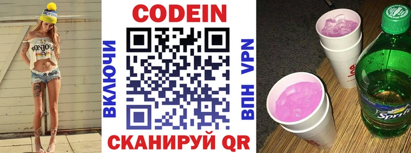 Кодеин напиток Lean (лин)  Козельск 